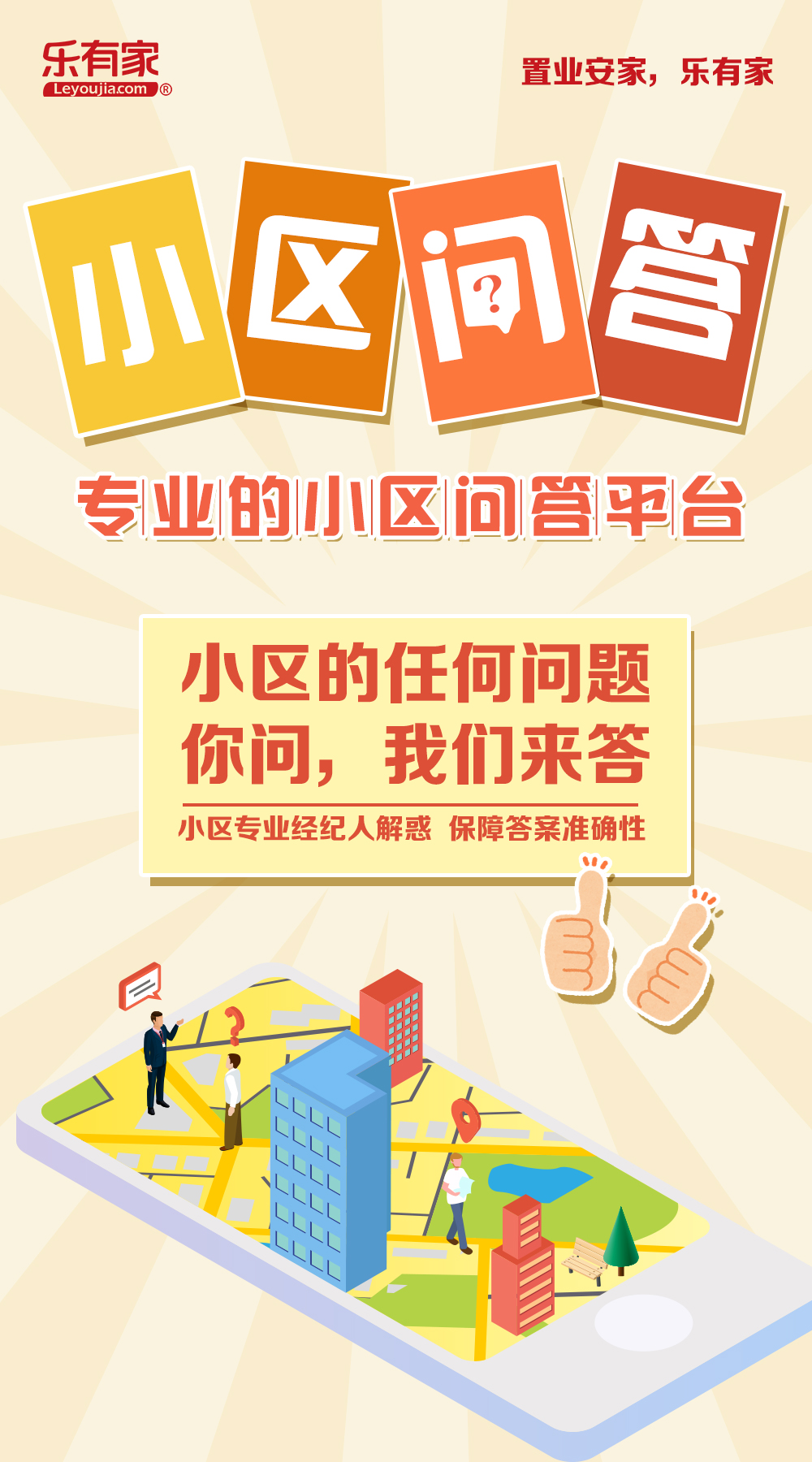 小区问答.jpg