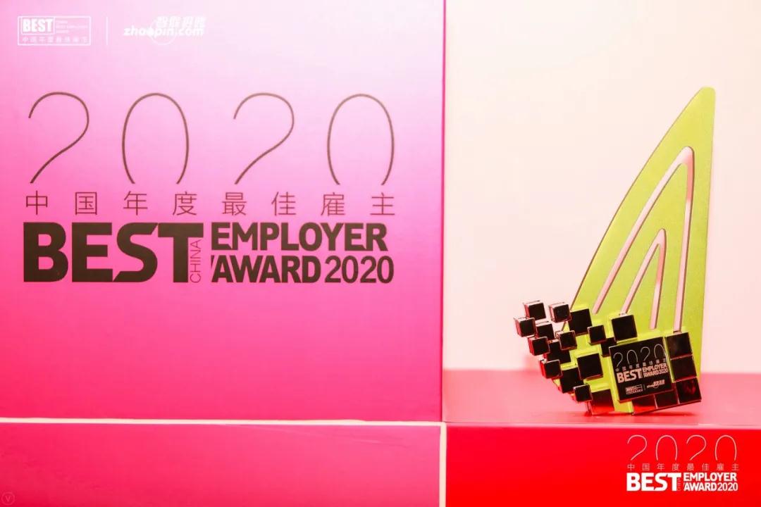 2020年11月，中国年度最佳雇主中“最具发展潜力雇主”称号2.jpg