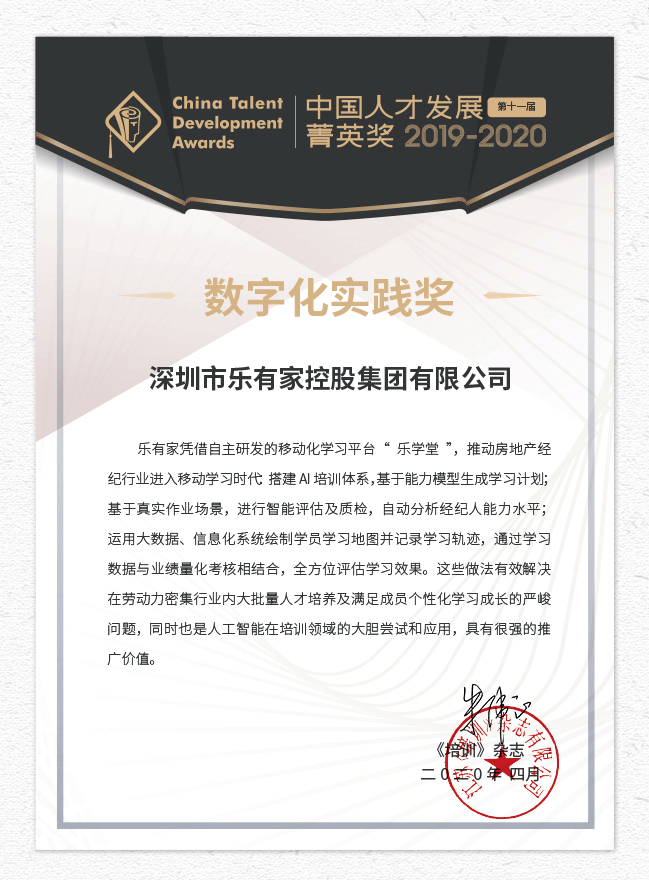 2020年4月，中国人才发展菁英奖——数字化实践奖.png